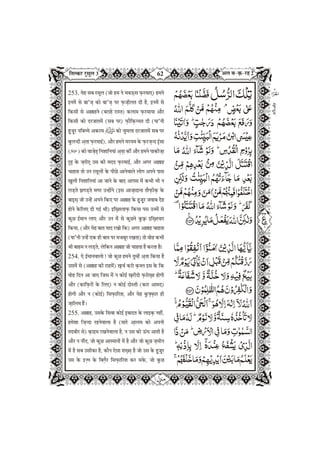 Quran in Hindi Part-3