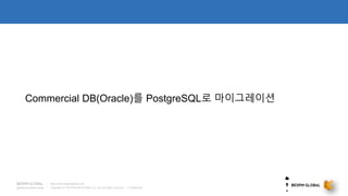 Copyright © 2018 BESPIN GLOBAL Co., Ltd. All rights reserved | Confidential
http://www.bespinglobal.com
Commercial DB(Oracle)를 PostgreSQL로 마이그레이션
 