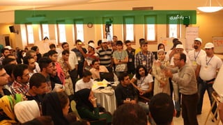03 roshanshow-isfahan#1-startup