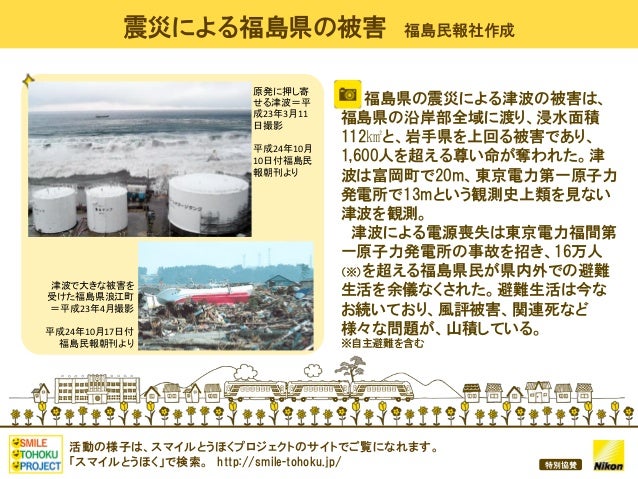 写真で綴る 被災地の いま を伝えるプロジェクト取材報告資料 岐阜聖徳学園大学附属中学校