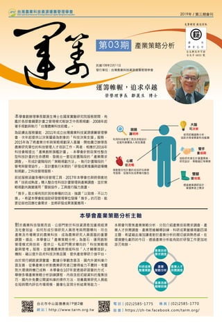 社團法人台灣農業科技資源運籌管理學會會刊第03期_民國108年2019年.pdf