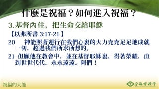 ףĴ
ʲNףMף
3. סoҮ d
Ը 3:17-21 
20 \҂YĴسɾ
һУ^҂ġ
21 ڽ̕УKڻҮ Ysҫֱd
hh
 