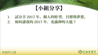 ףĴ
СM
1. ԇ 2017 ꣬˵ Ŀc롣
2. ׌ҵ 2017 ꣬MĴܣ
 