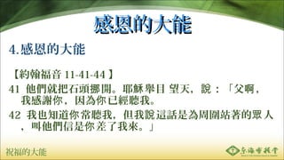 ףĴ
4.жĴ
s 11-41-44 
41 Ͱʯ^ _Ү eĿ 죬  Ų d f 
Ҹx  ѽ ҡ 
42 Ҳ֪  ң @ԒǞ܇վ  f 
 ҁ
жĴܸжĴ
 