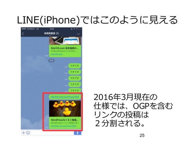 Wordpressのogp設定とsnsでの見え方について
