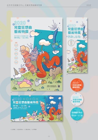 A.主視覺 / Ｂ.直式帆布 / Ｃ.舞台帆布 / D.手舉牌
2 0 2 0
台 中 市 屯 區 藝 文 中 心 - 兒 童 狂 想 曲 藝 術 特 展
1 1
A
B
C D
 