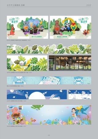 2 0 2 0
台 中 市 立 圖 書 館 - 插 畫
台中市立圖書館-葫蘆墩分館-行動圖書車 / 2022
2 0
台中市立圖書館-南區分館-牆面 / 2017
國立公共資訊圖書館-牆面 / 2018
台中市立圖書館-李科永紀念圖書分館-外牆 / 2022
台中市立圖書館-精武分館-牆面 / 2018
 