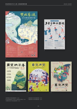 2 0 1 9 - 2 0 2 0
南 投 縣 政 府 文 化 局 - 活 動 展 覽 視 覺
2 1
磁鐵書籤設計 / 2018
A
B
Ｃ Ｄ Ｅ
A.雙城藝遊-南投劇場藝術季 / 2020 D.藝起同樂-中彰投苗藝術節 / 2020
B.南投劇場藝術季-手牽手玉山藝遊系列活動 / 2019 E.藝起同樂-中彰投苗藝術節 / 2019
C.舞樂映茶香-中彰投苗藝術節 / 2019
 