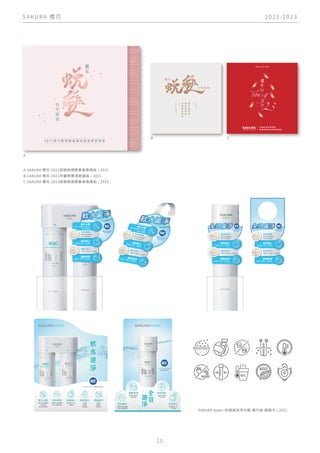 S A KU R A 櫻 花
2 5
2 0 2 1 - 2 0 2 3
A
B C
A.SAKURA 櫻花-2021經銷商頒獎餐會邀請函 / 2021
B.SAKURA 櫻花-2021年顧問春酒邀請函 / 2021
C.SAKURA 櫻花-2023經銷商頒獎餐會邀請函 / 2023
SAKURA water-快捷高效淨水器-展示座.跳跳卡 / 2021
INVITATION
2023 櫻 花 顧 問 暨
績 優 經 銷 商 春 酒 聯 誼 餐 會
 