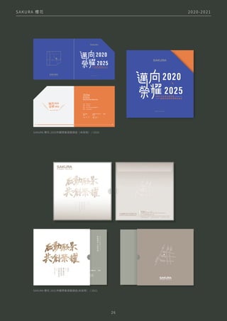 S A KU R A 櫻 花
2 6
2 0 2 0 - 2 0 2 1
SAKURA 櫻花-2020年顧問春酒邀請函（未採用） / 2020
櫻花企業團
董事長
台灣櫻花股份有限公司
總經理
敬邀
日期 
地點 心之芳庭
地址  台中市北屯區芳庭路1號
電話 




年
度
櫻 花 顧 問 暨
績 優 經 銷 商 春 酒 聯 誼 晚 會
         




         
年 度 櫻 花 顧 問 暨
績 優 經 銷 商 春 酒 聯 誼 晚 會


假字假字
假字假字 假字假字
假字假字假字
假字
假字
假字
假字假字
假字假字
假字假字
假字假字
假字假字
SAKURA 櫻花-2021年顧問春酒邀請函(未採用） / 2021
         
年 度 櫻 花 顧 問 暨
績 優 經 銷 商 春 酒 聯 誼 晚 會


 