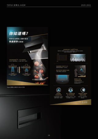 TO PA X 莊 頭 北 - A 4 D M
2 8
2 0 2 0 - 2 0 2 1
Topax 莊頭北-近吸TR-5965 A4 DM
 