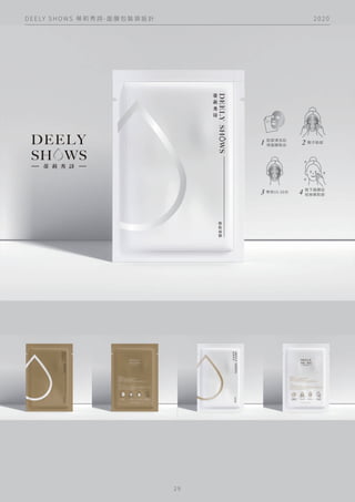 D E E LY S H O W S 蒂 莉 秀 詩 - 面 膜 包 裝 袋 設 計
2 9
2 0 2 0
 