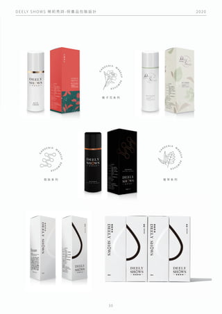 3 0
2 0 2 0
D E E LY S H O W S 蒂 莉 秀 詩 - 保 養 品 包 裝 設 計
梔 子 花 系 列
胜 肽 系 列 植 萃 系 列
 