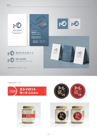 接 案
3 5
墨璿科技有限公司-LOGO.名片 / 2021
紅蔥豬油-標貼設計 / 2021
 
