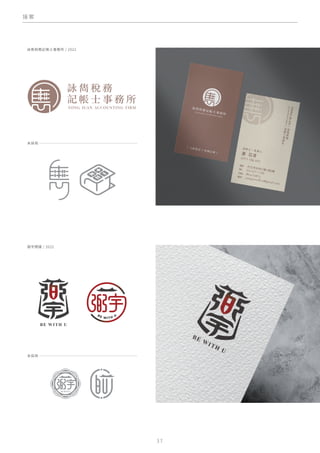 接 案
3 7
未採用
未採用
詠雋稅務記帳士事務所 / 2022
弼宇開運 / 2022
 