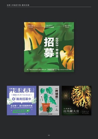 接 案 - 艸 植 感 市 集 - 攤 商 招 募
4 6
 