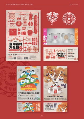 台 中 市 港 區 藝 術 中 心 - 臺 中 眷 村 文 化 節 2 0 2 0 - 2 0 2 2
0 5
 