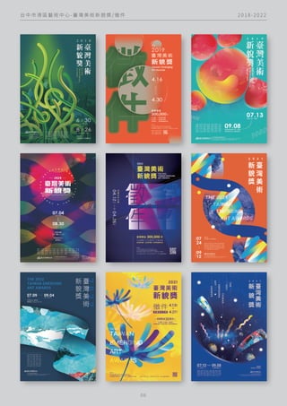 2 0 1 8 - 2 0 2 2
台 中 市 港 區 藝 術 中 心 - 臺 灣 美 術 新 貌 獎 / 徵 件
0 6
 