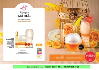 Замовляйте за тел. +38 (063) 351-66-33 та +38 (067) 305-88-25
 