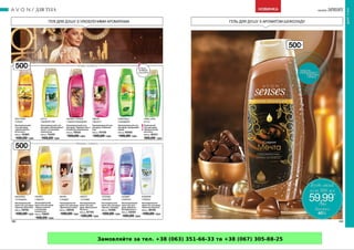 Замовляйте за тел. +38 (063) 351-66-33 та +38 (067) 305-88-25
 