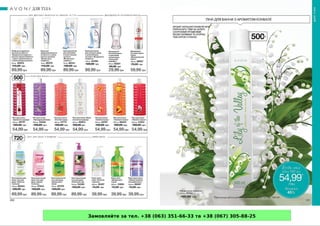 Замовляйте за тел. +38 (063) 351-66-33 та +38 (067) 305-88-25
 