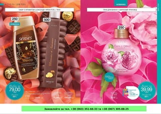 Замовляйте за тел. +38 (063) 351-66-33 та +38 (067) 305-88-25
 