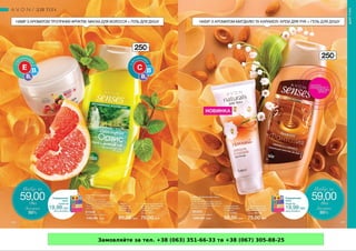 Замовляйте за тел. +38 (063) 351-66-33 та +38 (067) 305-88-25
 