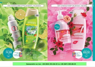 Замовляйте за тел. +38 (063) 351-66-33 та +38 (067) 305-88-25
 