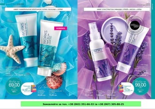 Замовляйте за тел. +38 (063) 351-66-33 та +38 (067) 305-88-25
 