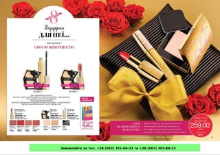 Замовляйте за тел. +38 (063) 351-66-33 та +38 (067) 305-88-25
 