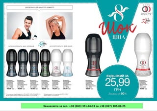 Замовляйте за тел. +38 (063) 351-66-33 та +38 (067) 305-88-25
 