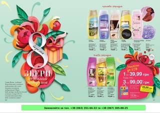 Замовляйте за тел. +38 (063) 351-66-33 та +38 (067) 305-88-25
 