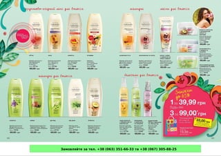 Замовляйте за тел. +38 (063) 351-66-33 та +38 (067) 305-88-25
 