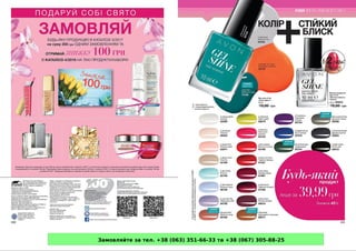 Замовляйте за тел. +38 (063) 351-66-33 та +38 (067) 305-88-25
Powered by TCPDF (www.tcpdf.org)
 