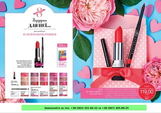 Замовляйте за тел. +38 (063) 351-66-33 та +38 (067) 305-88-25
 