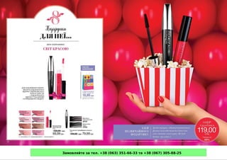 Замовляйте за тел. +38 (063) 351-66-33 та +38 (067) 305-88-25
 