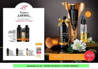 Замовляйте за тел. +38 (063) 351-66-33 та +38 (067) 305-88-25
 