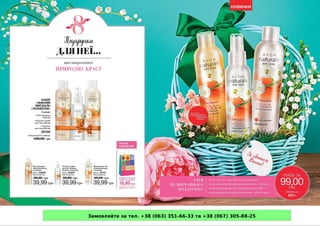 Замовляйте за тел. +38 (063) 351-66-33 та +38 (067) 305-88-25
 