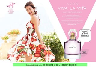 Замовляйте за тел. +38 (063) 351-66-33 та +38 (067) 305-88-25
 