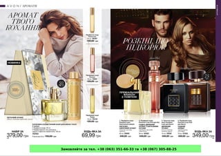 Замовляйте за тел. +38 (063) 351-66-33 та +38 (067) 305-88-25
 