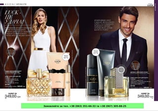 Замовляйте за тел. +38 (063) 351-66-33 та +38 (067) 305-88-25
 