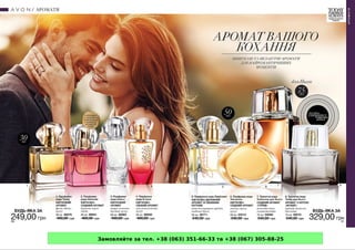 Замовляйте за тел. +38 (063) 351-66-33 та +38 (067) 305-88-25
 