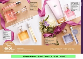 Замовляйте за тел. +38 (063) 351-66-33 та +38 (067) 305-88-25
 