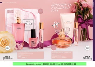 Замовляйте за тел. +38 (063) 351-66-33 та +38 (067) 305-88-25
 