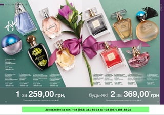 Замовляйте за тел. +38 (063) 351-66-33 та +38 (067) 305-88-25
 