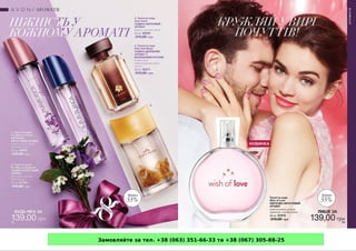 Замовляйте за тел. +38 (063) 351-66-33 та +38 (067) 305-88-25
 