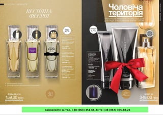 Замовляйте за тел. +38 (063) 351-66-33 та +38 (067) 305-88-25
 