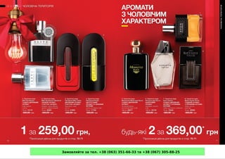 Замовляйте за тел. +38 (063) 351-66-33 та +38 (067) 305-88-25
 