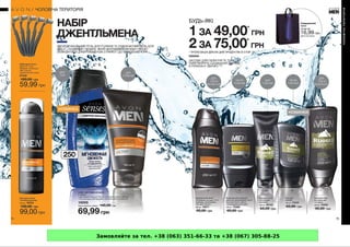 Замовляйте за тел. +38 (063) 351-66-33 та +38 (067) 305-88-25
 