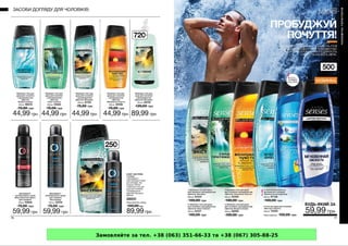 Замовляйте за тел. +38 (063) 351-66-33 та +38 (067) 305-88-25
 